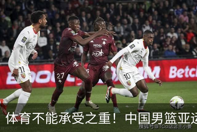 体育不能承受之重！中国男篮亚运惨败日本，赛前媒体宣扬：9.18勿忘国耻，中国必胜